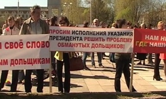 Митинг обманутых дольщиков в Череповце, фото  11 мая 2012 г.