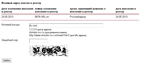 Домен социальной сети вКонтакте vk.com внесен в реестр запрещенных сайтов 24 мая 2013