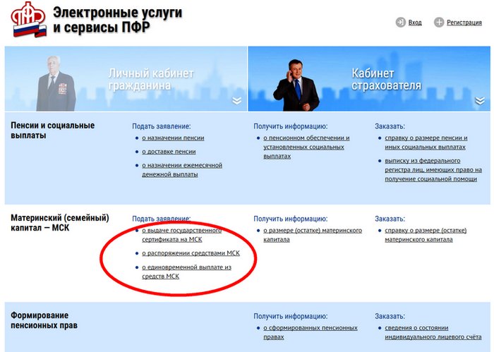 прием интернет-заявлений на выплату 25 тысяч рублей из маткапитала