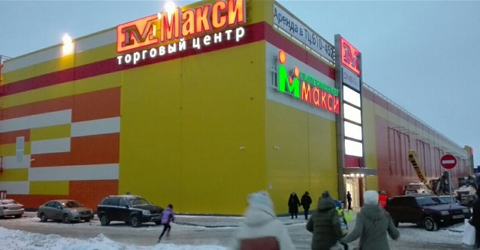 Новый торговый центр "Макси" открылся 18 декабря в Череповце  у перекрестка Краснодонцев - Архангельская