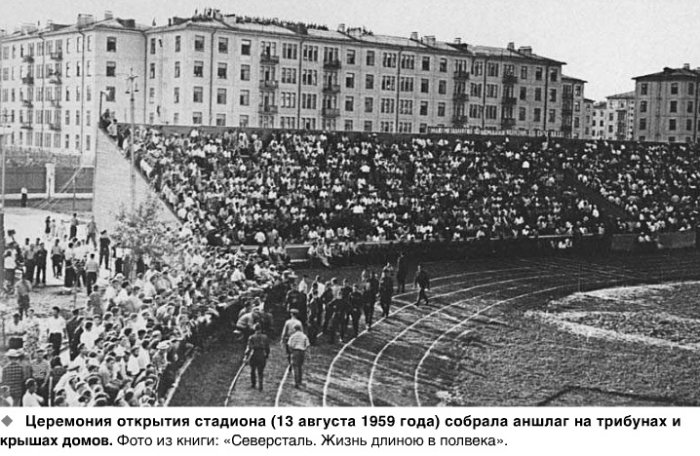 Стадион "Металлург" в 1959 году