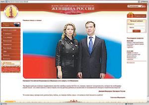 Организаторы национального конкурса "Женщина России" используют образ президентской четы