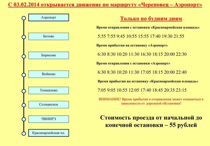 Автобус 122 маршрут череповец тоншалово