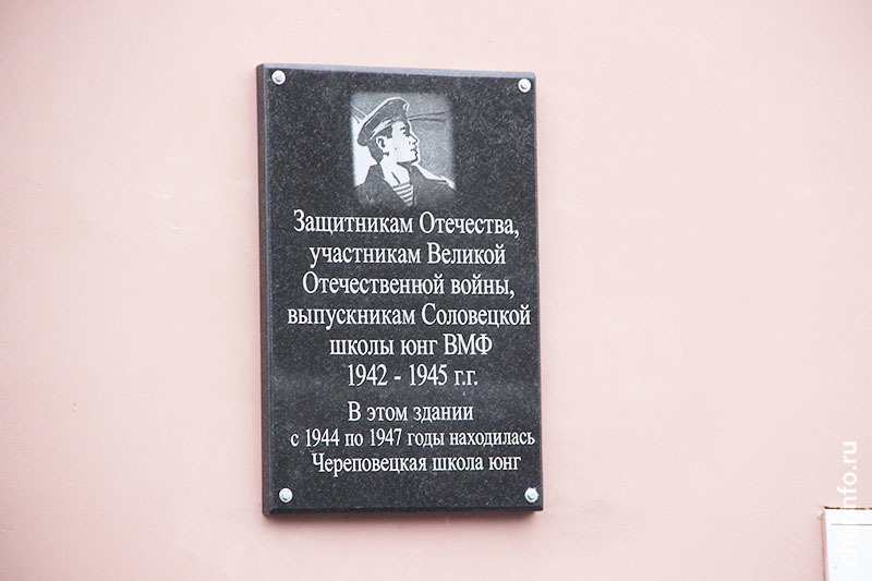 На Советском проспекте установили мемориальную доску юнгам-череповчанам