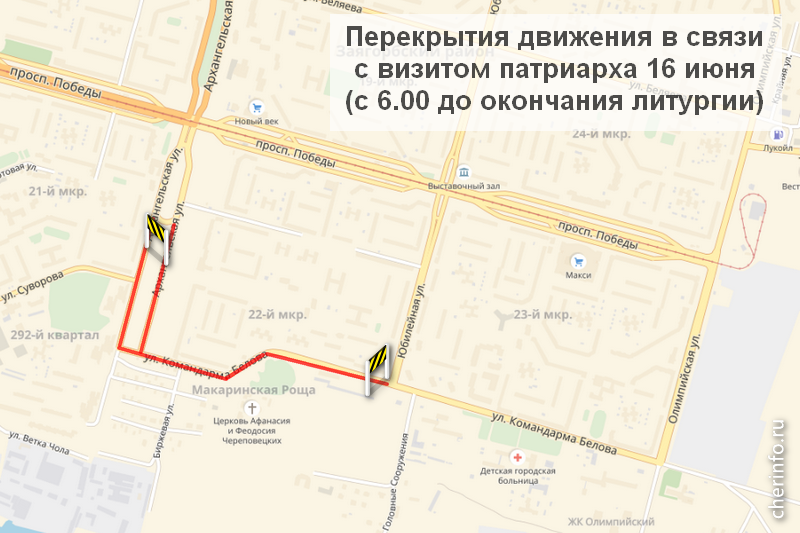Перекрытие улиц в Череповце 16 июня приезд патриарха