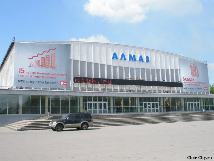 Спортивно-концертный зал "Алмаз"