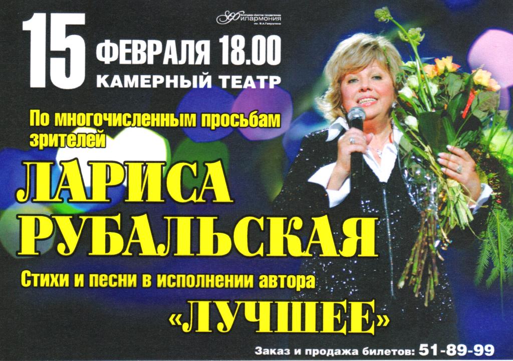 концерт рубальской в липецке. лариса рубальская. концерт ларисы рубальской смотреть онлайн бесплатно. лариса рубальская концерт. лариса рубальская концерт.